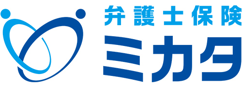 弁護士保険ミカタ