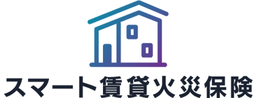 スマート賃貸火災保険