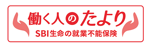 働く人のたより