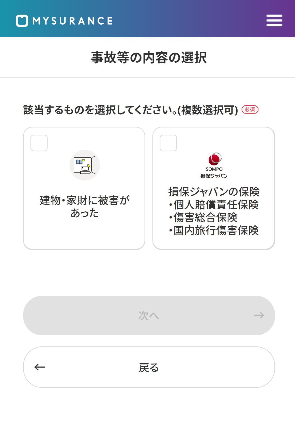 賃貸火災保険の事故報告STEP１