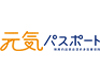 元気パスポート