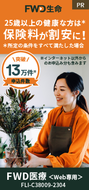 FWD医療