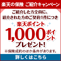 ご家族お友達紹介キャンペーン