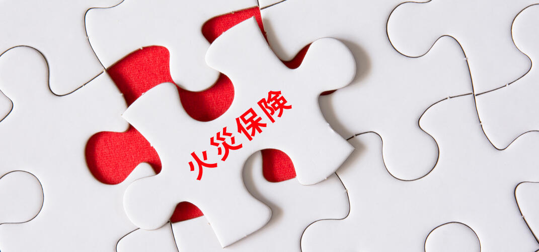 火災保険は途中解約できる？解約返戻金や解約時の注意点を解説