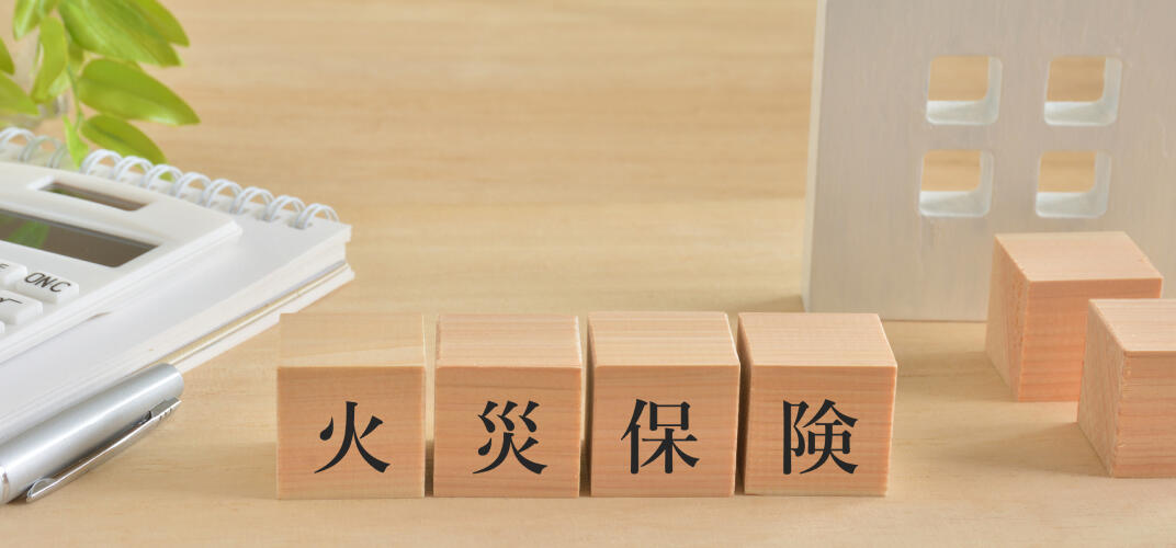 火災保険とは？補償内容や加入時の注意点、家財保険との違いをわかりやすく解説！