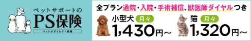 PS保険 詳細はこちら